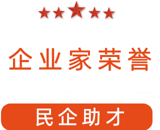 祝賀漯河市紅黃藍(lán)電子科技有限公司獲得“民企助才”榮譽稱號。