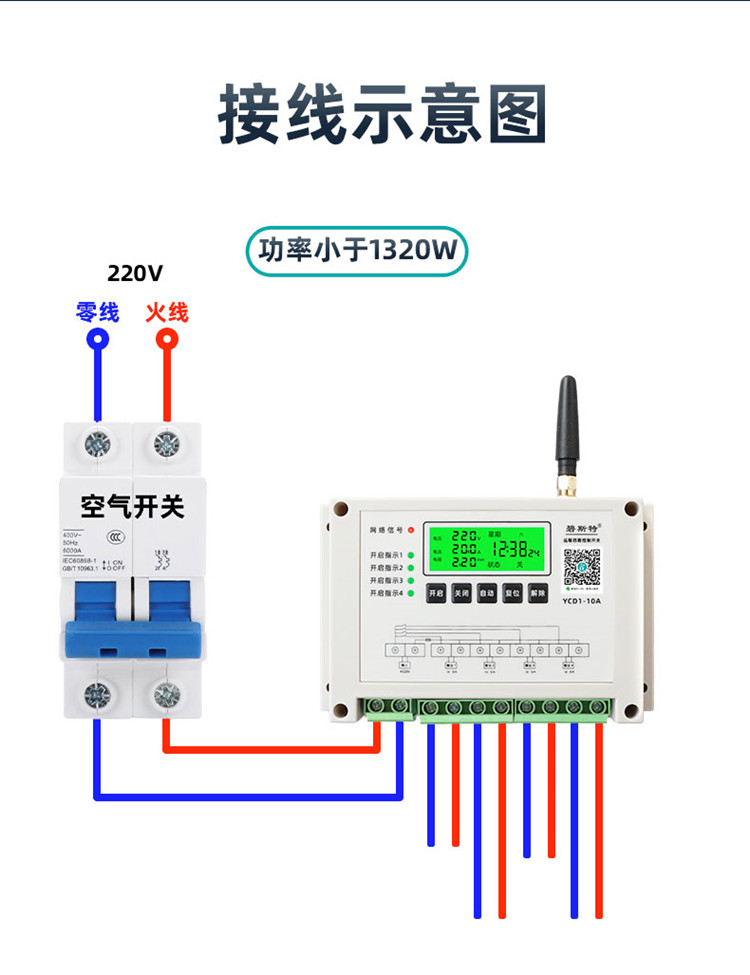 四路遠程控制開關(guān)接線圖